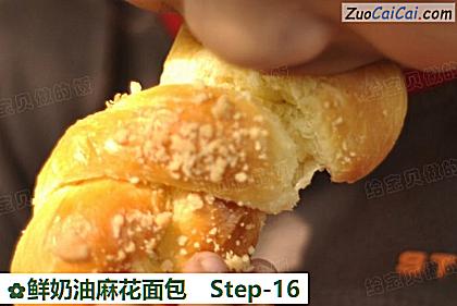 鲜奶油麻花面包做法第十六步骤