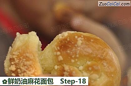 鲜奶油麻花面包做法第十八步骤