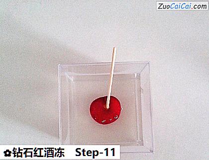 钻石红酒冻做法第十一步骤