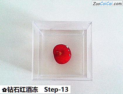 钻石红酒冻做法第十三步骤