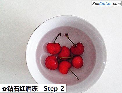 钻石红酒冻做法第二步骤