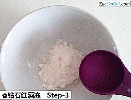 钻石红酒冻做法第三步骤