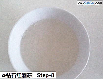 钻石红酒冻做法第八步骤