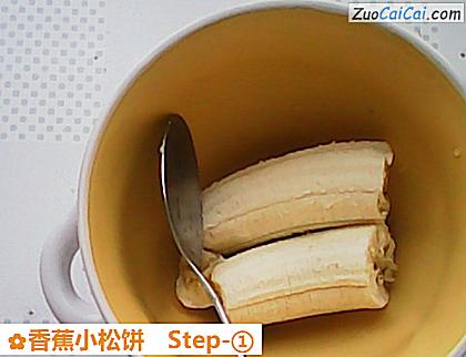 香蕉小松饼做法第一步骤