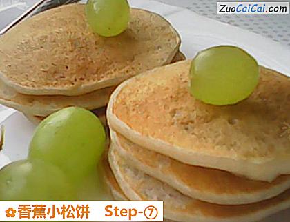 香蕉小松饼做法第七步骤
