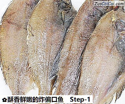 酥香鲜嫩的炸偏口鱼做法第一步骤
