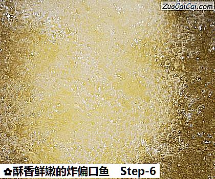 酥香鲜嫩的炸偏口鱼做法第六步骤