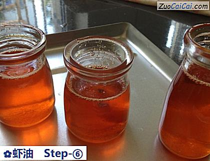 虾油做法第六步骤