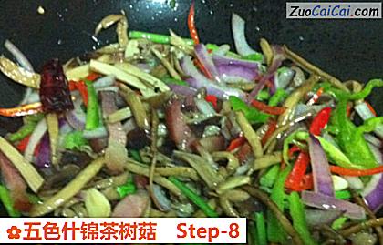 五色什锦茶树菇做法第八步骤
