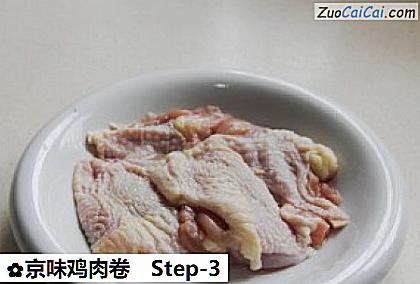 京味鸡肉卷做法第三步骤