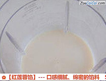 红莲蓉馅做法第四步骤