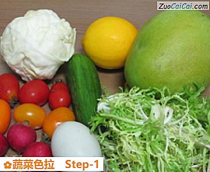 蔬菜色拉做法第一步骤