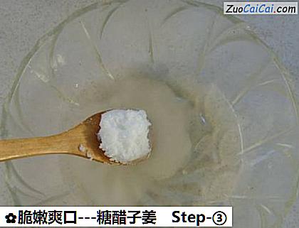 -糖醋子姜做法第三步骤