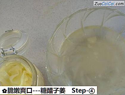 -糖醋子姜做法第四步骤