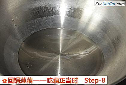 回锅莲藕做法第八步骤