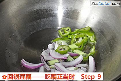 回锅莲藕做法第九步骤