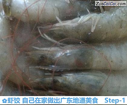 虾饺自己在家做出广东地道美食做法第一步骤