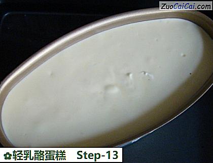 轻乳酪蛋糕做法第十三步骤