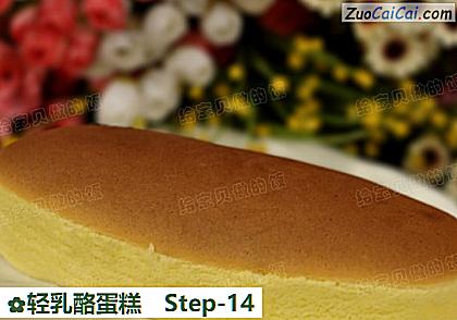 轻乳酪蛋糕做法第十四步骤