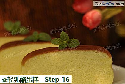 轻乳酪蛋糕做法第十六步骤