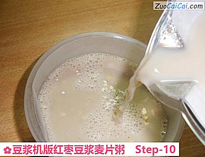 豆浆机版红枣豆浆麦片粥做法第十步骤
