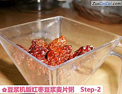 豆浆机版红枣豆浆麦片粥做法第二步骤