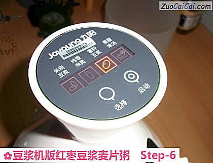 豆浆机版红枣豆浆麦片粥做法第六步骤