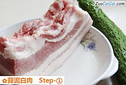 蒜泥白肉做法第一步骤