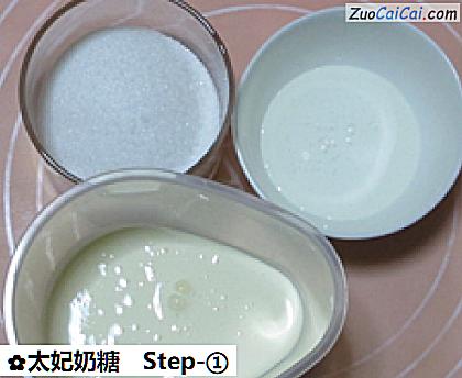 太妃奶糖做法第一步骤