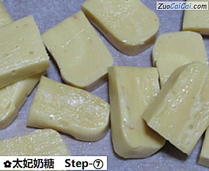 太妃奶糖做法第七步骤