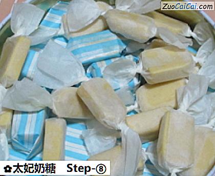 太妃奶糖做法第八步骤