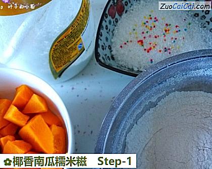 椰香南瓜糯米糍做法第一步骤