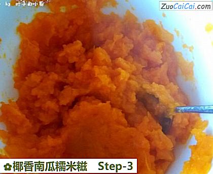 椰香南瓜糯米糍做法第三步骤