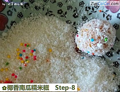 椰香南瓜糯米糍做法第八步骤