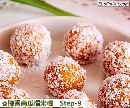 椰香南瓜糯米糍做法第九步骤