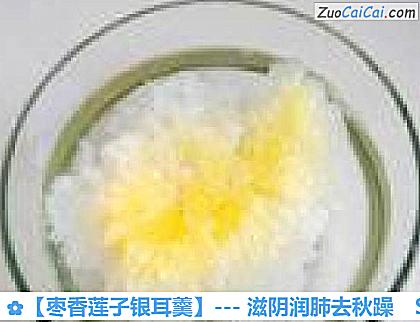 枣香莲子银耳羹做法第二步骤