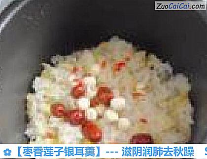枣香莲子银耳羹做法第六步骤