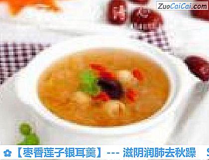 枣香莲子银耳羹做法第九步骤