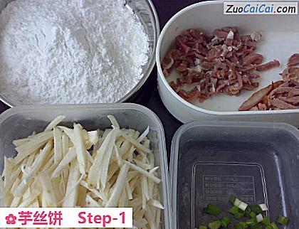 芋丝饼做法第一步骤