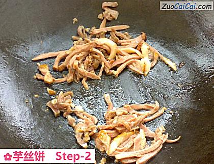 芋丝饼做法第二步骤