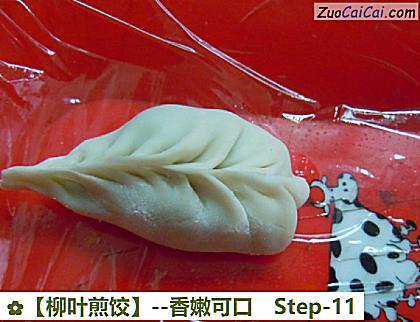 柳叶煎饺做法第十一步骤
