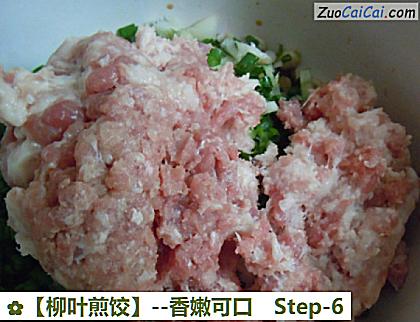 柳叶煎饺做法第六步骤