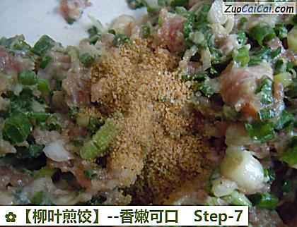 柳叶煎饺做法第七步骤