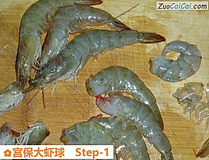 宫保大虾球做法第一步骤