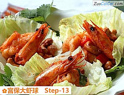 宫保大虾球做法第十三步骤