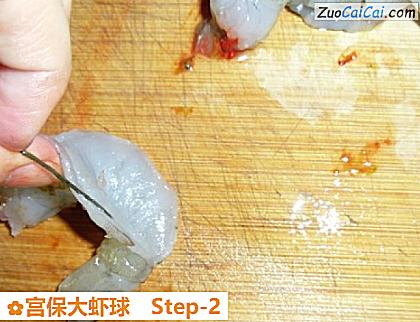 宫保大虾球做法第二步骤