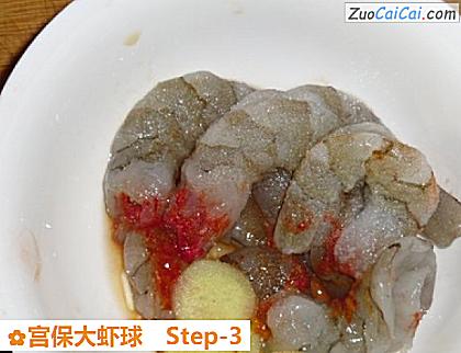 宫保大虾球做法第三步骤