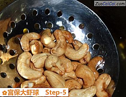 宫保大虾球做法第五步骤