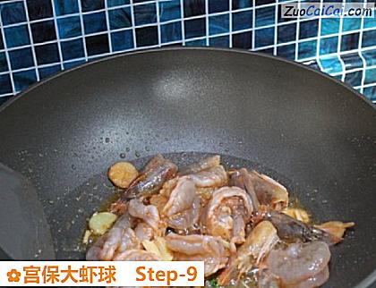 宫保大虾球做法第九步骤