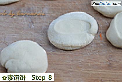 素馅饼做法第八步骤